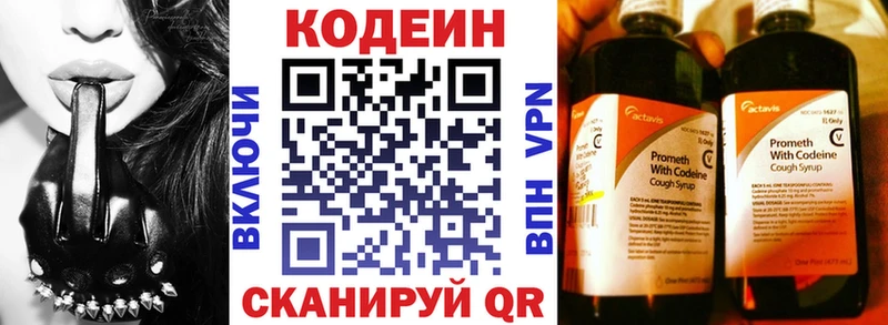 Codein напиток Lean (лин)  Купить  Невьянск 